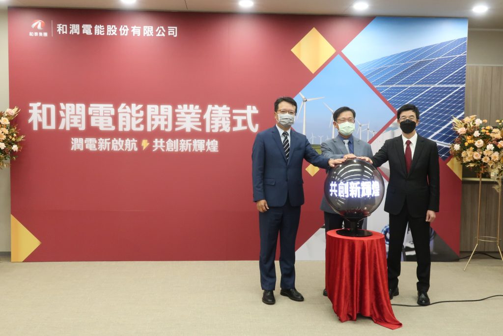和潤電能董事長劉源森(中)、總經理林彥良(左一)、董事吳家炎(右一)、共同出席開業典禮。