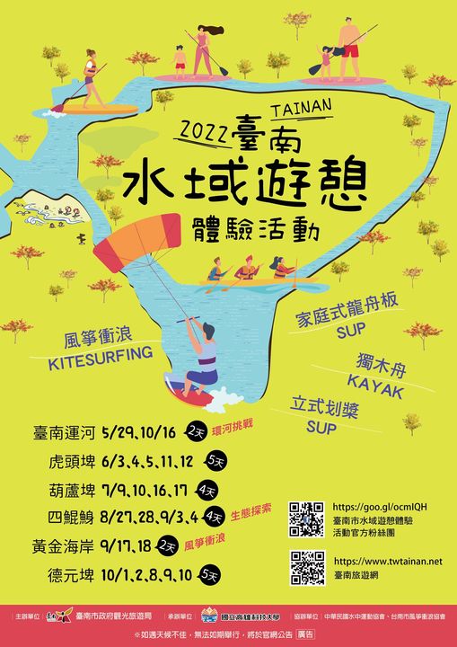 FUN鬆一夏!台南「水域遊憩體驗活動」免費挑戰