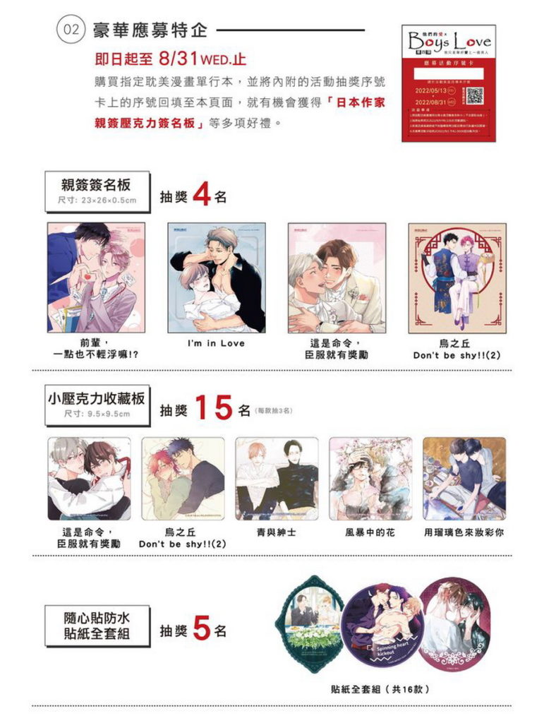 ▲活動二：指定書單好禮抽不完！