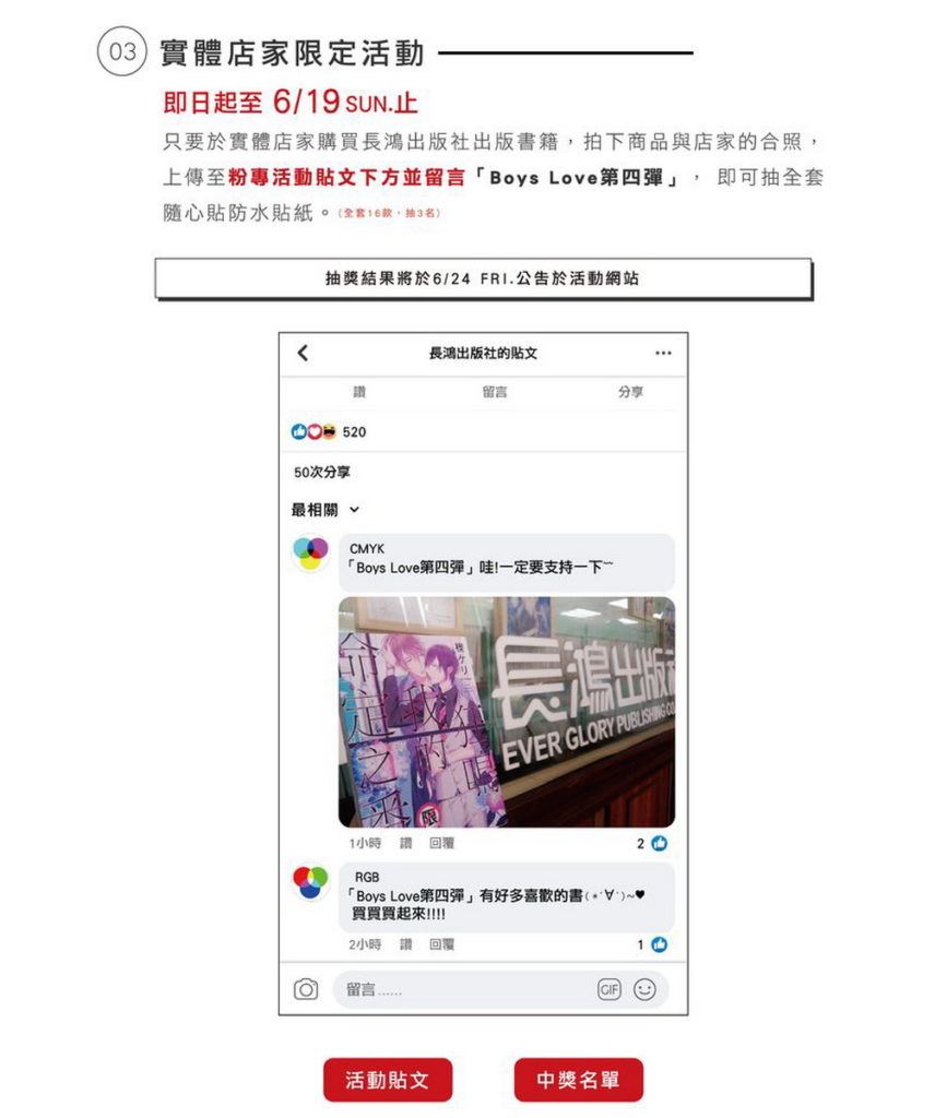 ▲活動三：實體店家限定活動 