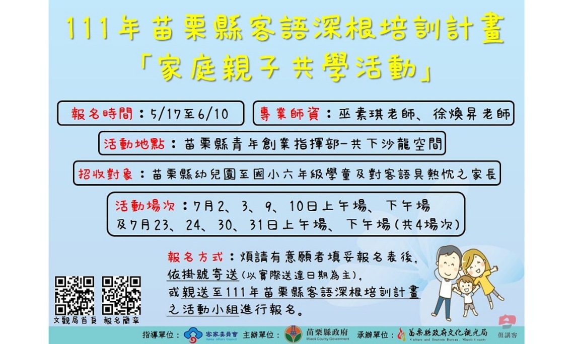 客家人偶說故事 「家庭親子共學活動」 5/17起開始報名!