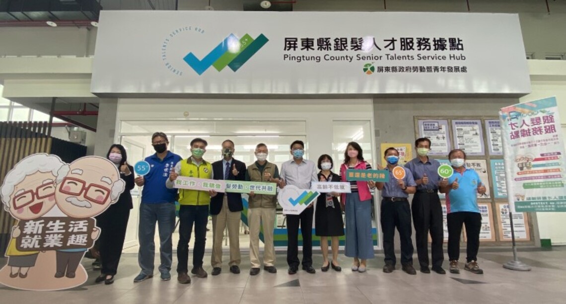 屏東縣銀髮人才服務據點正式揭牌營運