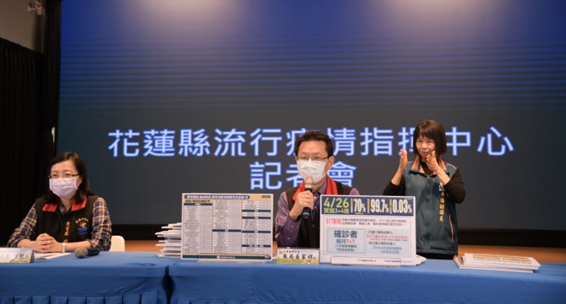 花蓮新增860例   5/17起確診者同住家人打滿3劑疫苗  採取「0+7」措施免除居隔