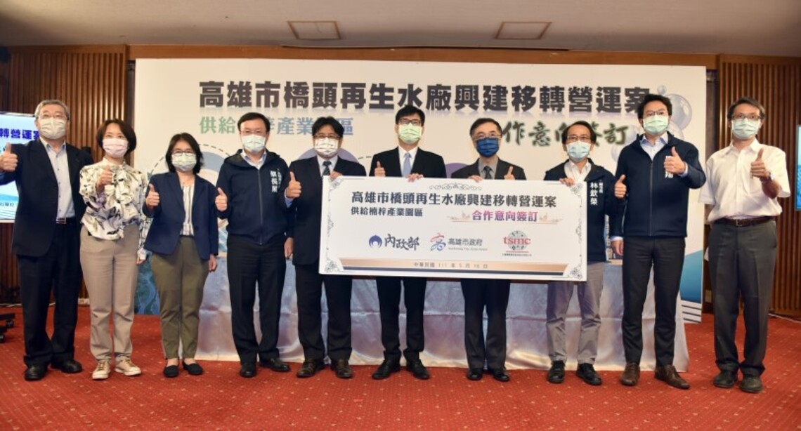 陳其邁簽署「高雄市橋頭再生水廠興建移轉營運案」合作意向書 打造再生水生產重鎮挹注產業發展