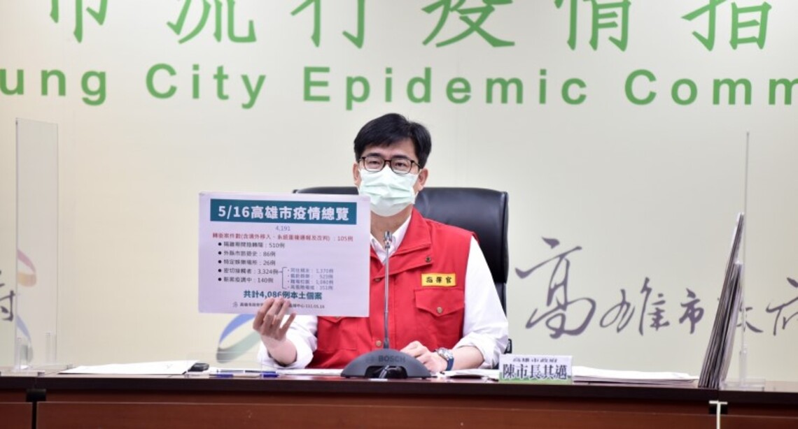 高市今增4086例 陳其邁呼籲民眾盡速接種疫苗,避免中重症風險