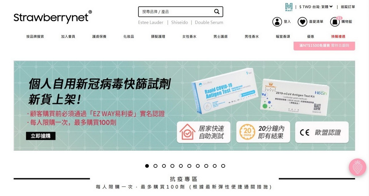 香港草莓網推鼻咽快篩、唾液快篩等多款品牌快篩試劑，買氣熱烈。