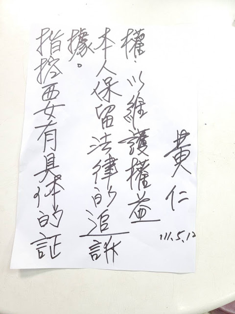 圖片說明:對於吳顯森相關影射與指控,黃仁表示將保留法律追訴權。(台中巿議員黃仁提供)