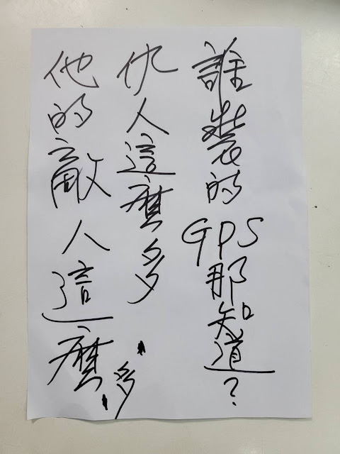 圖片說明:誰在吳顯森座車裝設GPS定位器?目前已成為羅生門,待警方調查釐清。(台中巿議員黃仁提供)