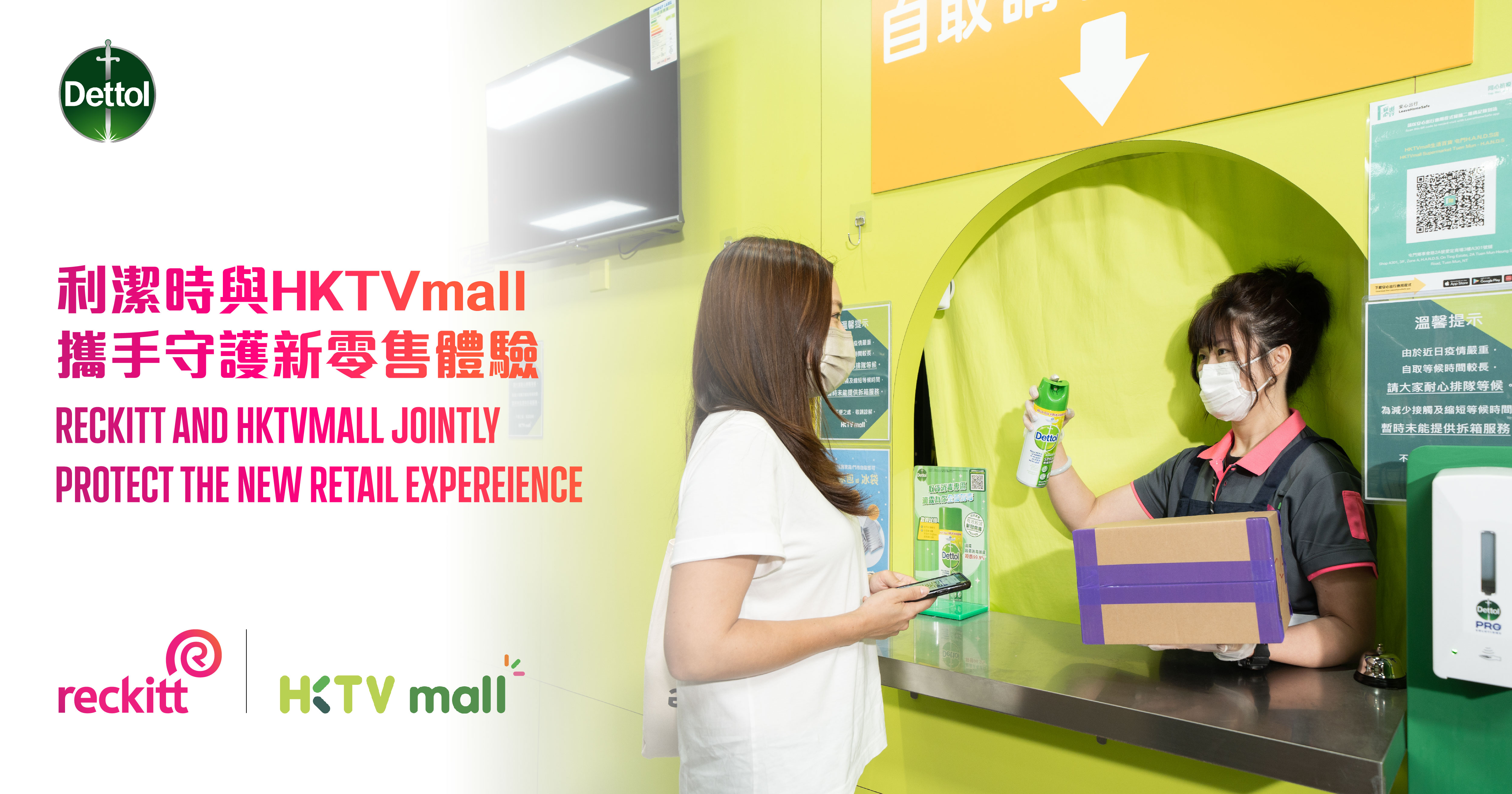 利潔時於全港近九成HKTVmall O2O店及三間HKTVmall超級市場設置「滴露取貨消毒專區」