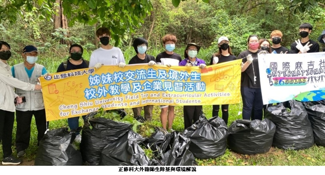 澄清湖攜手外籍師生清除外來入侵種植物