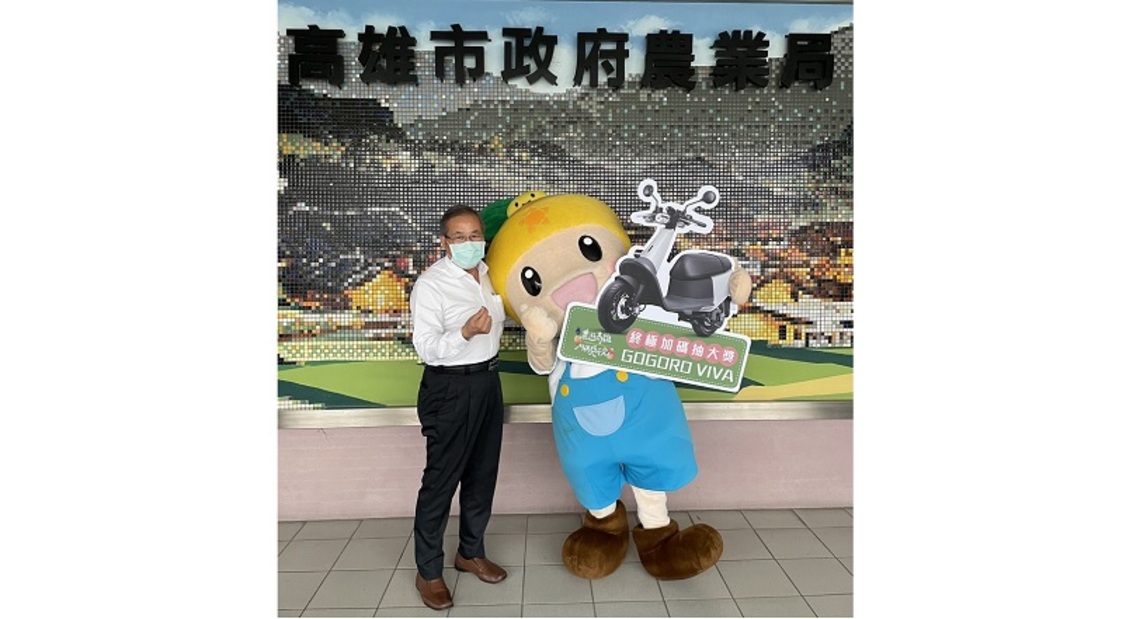 農遊高雄加碼獎不完 終極加碼抽 GOGORO機車、一年份水果免費吃幸運得主出爐了