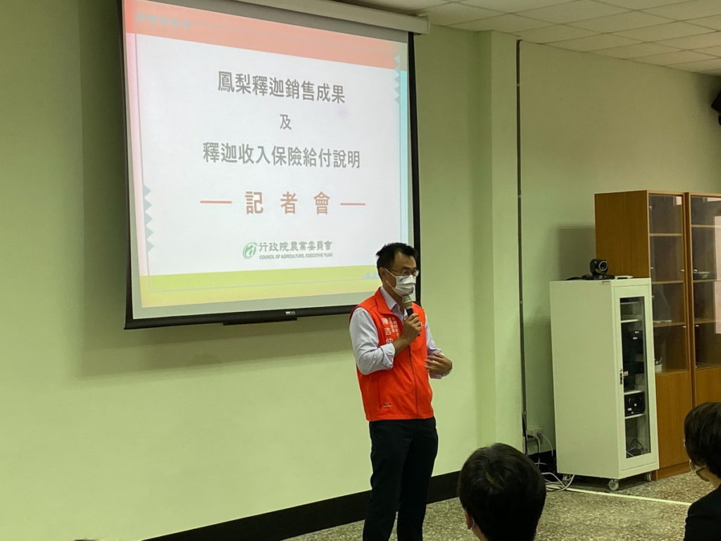 陳吉仲主委出席鳳梨釋迦銷售成果及釋迦收入保險給付說明記者會