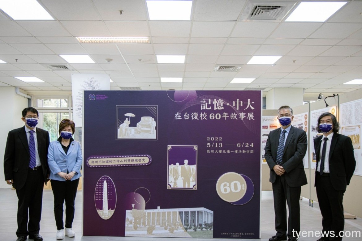 中央大學在台復校60週年 記憶中大故事展 17 S 2572484
