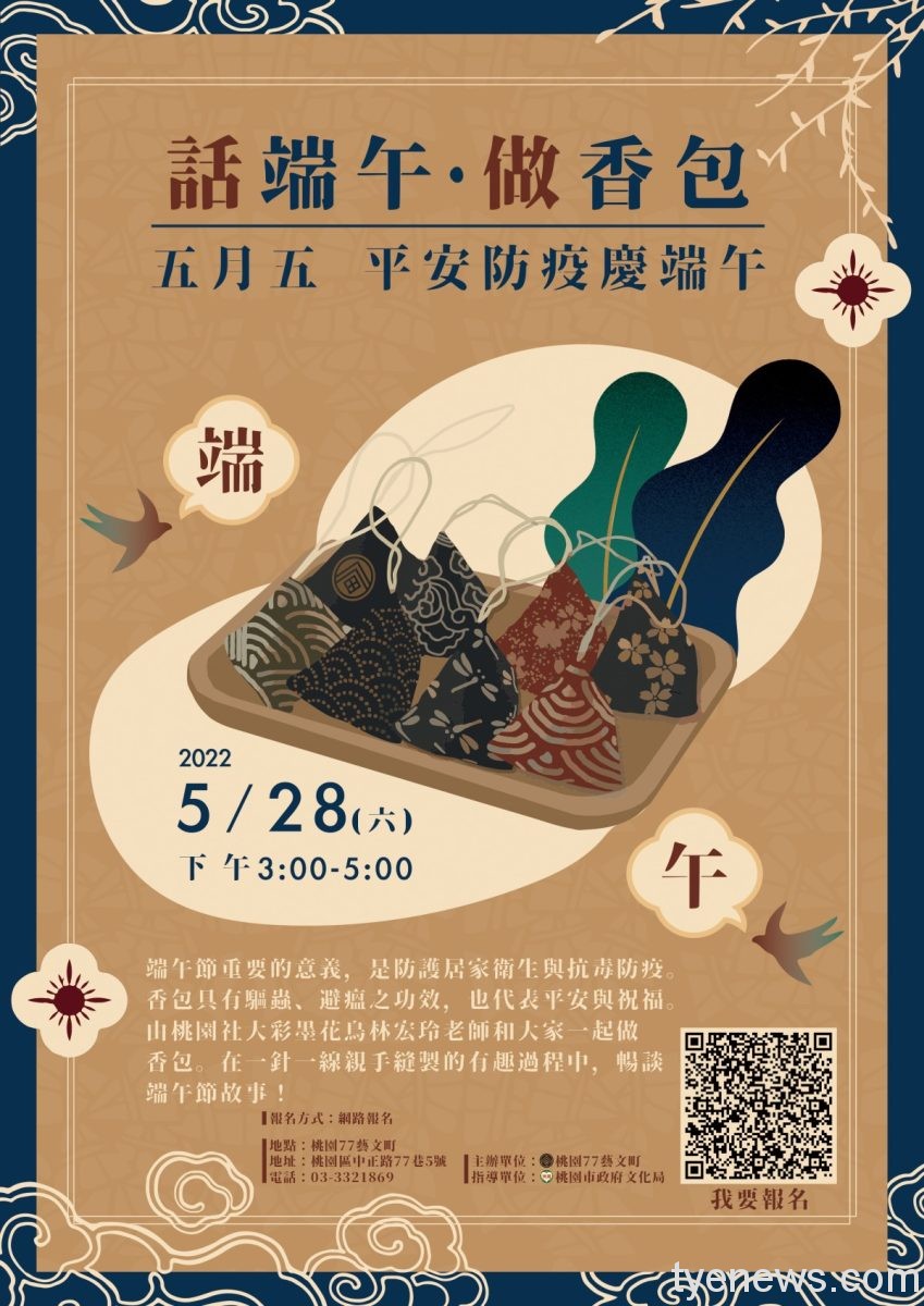 【活動訊息】桃園77藝文町 五月五平安防疫慶端午 17 111年桃園市桃園77藝文町五月五平安防疫慶端午 話端午·做香包活動圖檔 scaled