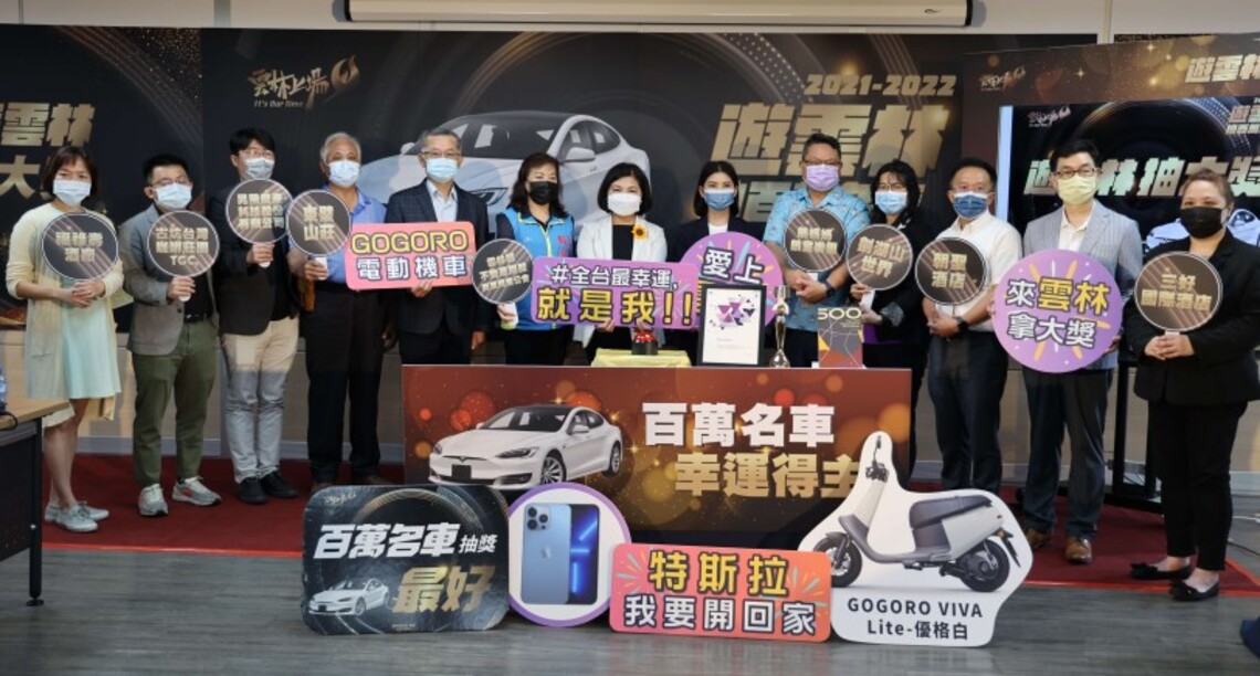 雲林國旅揚名國際 遊雲林抽特斯拉登錄數16萬筆 創造約15億元振興經濟