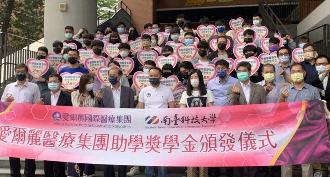 南臺科大獲愛爾麗醫療集團助學獎學金2百萬元