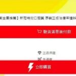 ▲一頁式廣告常以「限時特價搶購」吸引民眾下單 (圖/台中市警察局 提供)