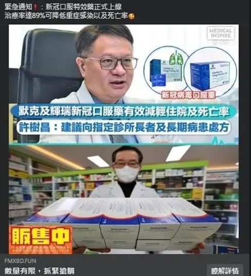 ▲一頁式廣告結合疫情時事，擷取他人畫面誘騙民眾購買新冠肺炎特效藥   (圖/台中市警察局 提供)