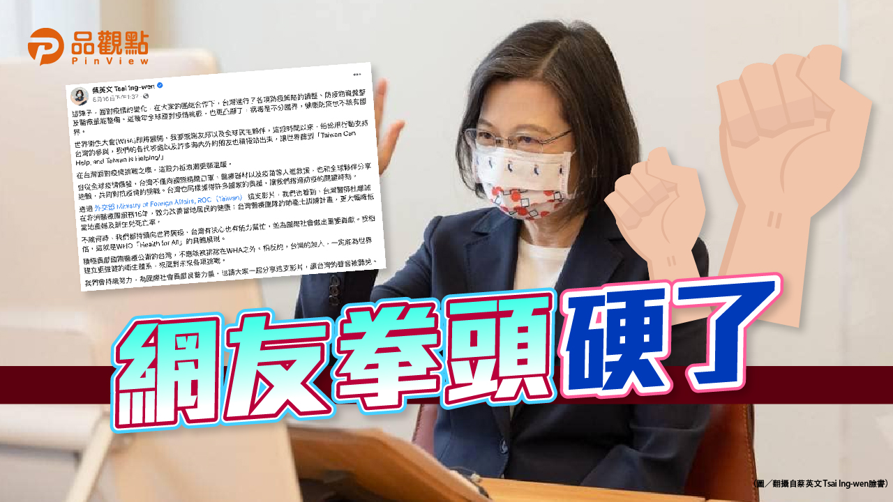 品觀點|小英貼文援助非洲友邦 網友炸鍋|政治