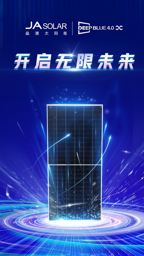 開啟無限未來！晶澳n型新品DeepBlue 4.0 X重磅發佈