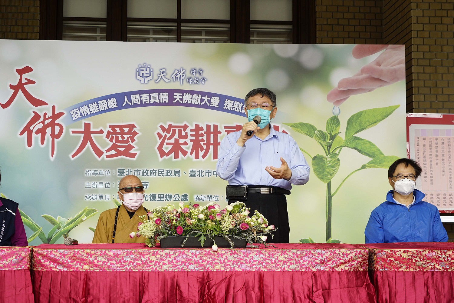 感謝天佛禪寺捐贈物資濟助弱勢 柯文哲:幫助他人就是保護自己 大家共度難關