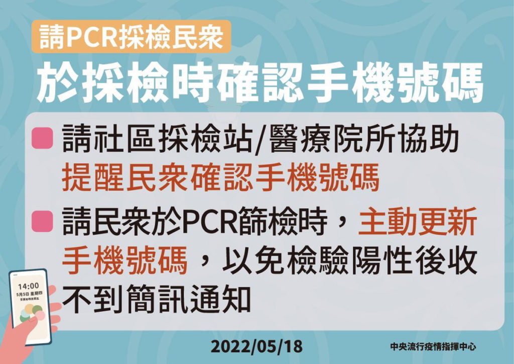 民眾篩檢時務必提供正確電話號碼