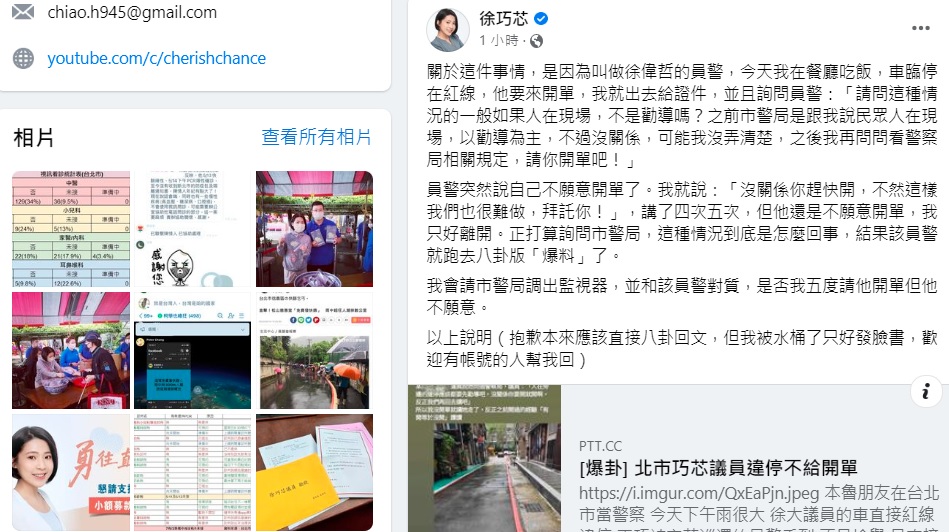 違停開單警遭議員當眾教育?徐巧芯:五度請他開單但他不願意 56 違停開單警遭議員當眾教育?徐巧芯:五度請他開單但他不願意