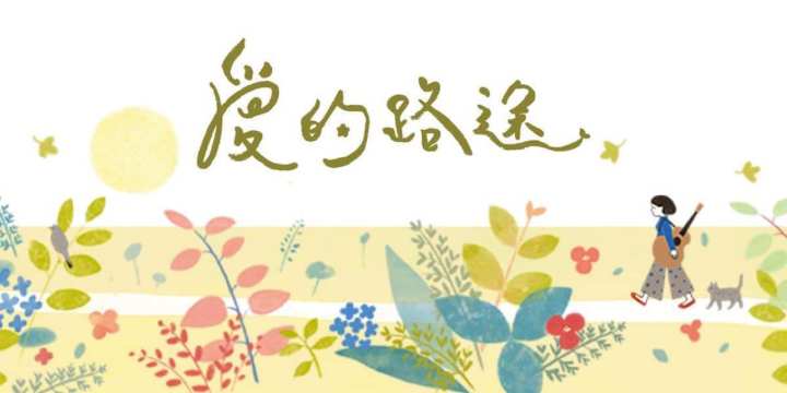 電影「愛別離苦」片尾曲出自她 ! 葉鈺渟首張EP愛的路途募資中 17 281158685 10227960559903600 7729928387401255026 n