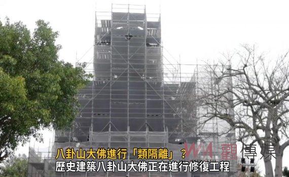 影／八卦山大佛進行「類隔離」？基地四周圍籬防墜網遮住大佛全身