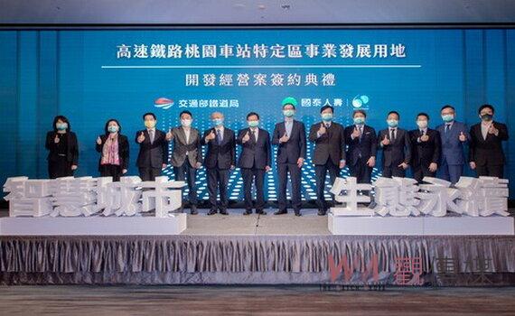 高鐵桃園前站區開發案鐵道局與國壽簽約 鄭文燦勉配合航空城帶動繁榮