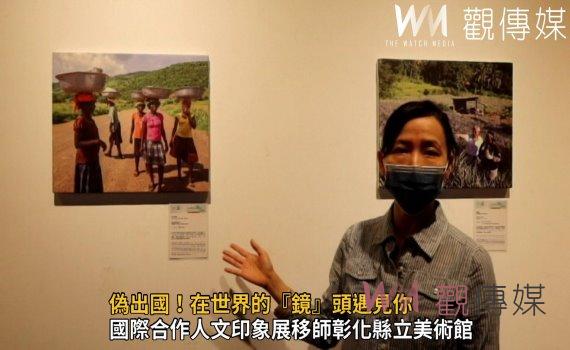 影／偽出國！在世界的『鏡』頭遇見你　感受異國獨有的人文美景