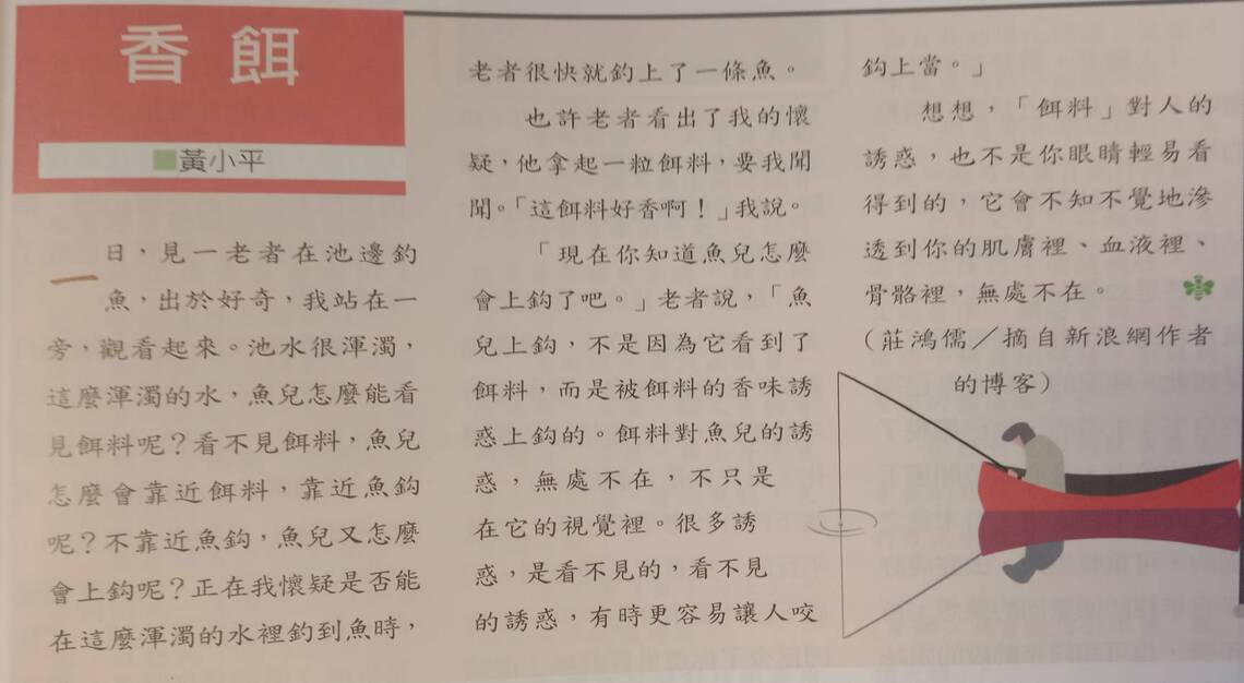 釣魚要用香餌,人世間金錢美女其實也是釣人的餌 /波新聞