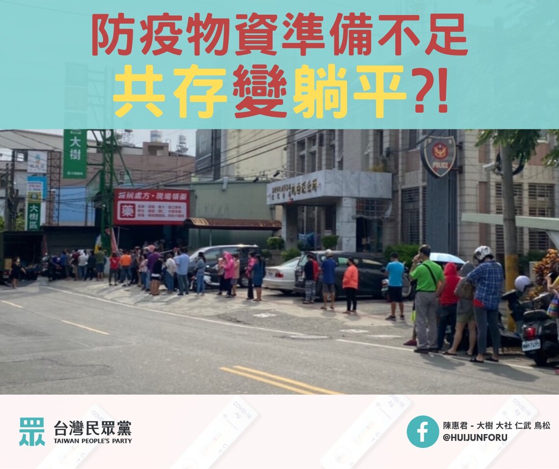 民眾黨陳惠君確診居家隔離 以自身體驗點出防疫亂象