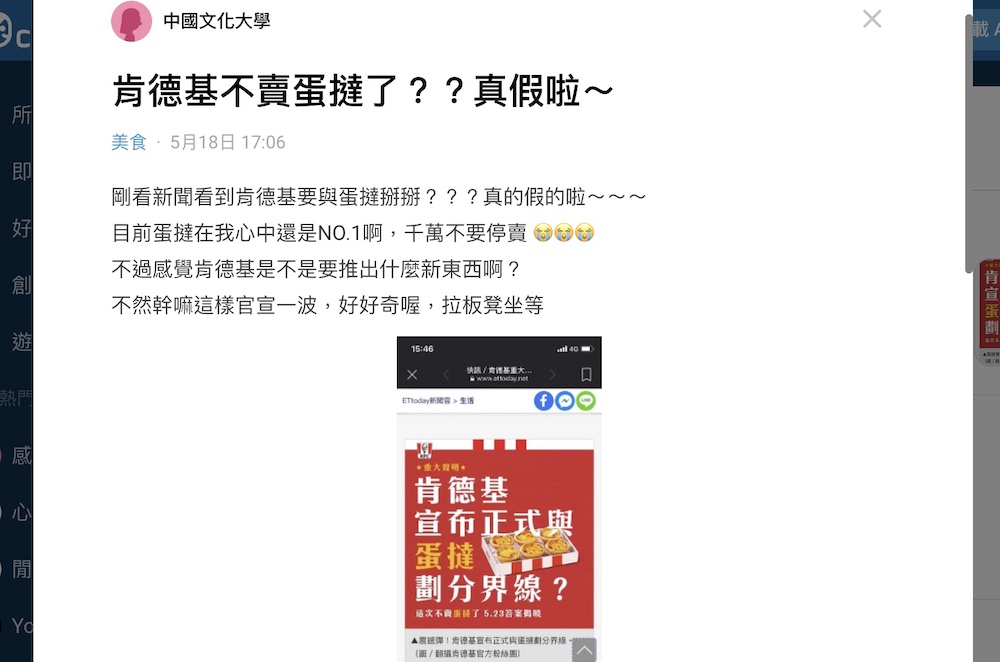 驚 這次不賣蛋撻了?肯德基重大聲明引爆論壇話題 58 匯流新聞網CNEWS資料照124220518a11
