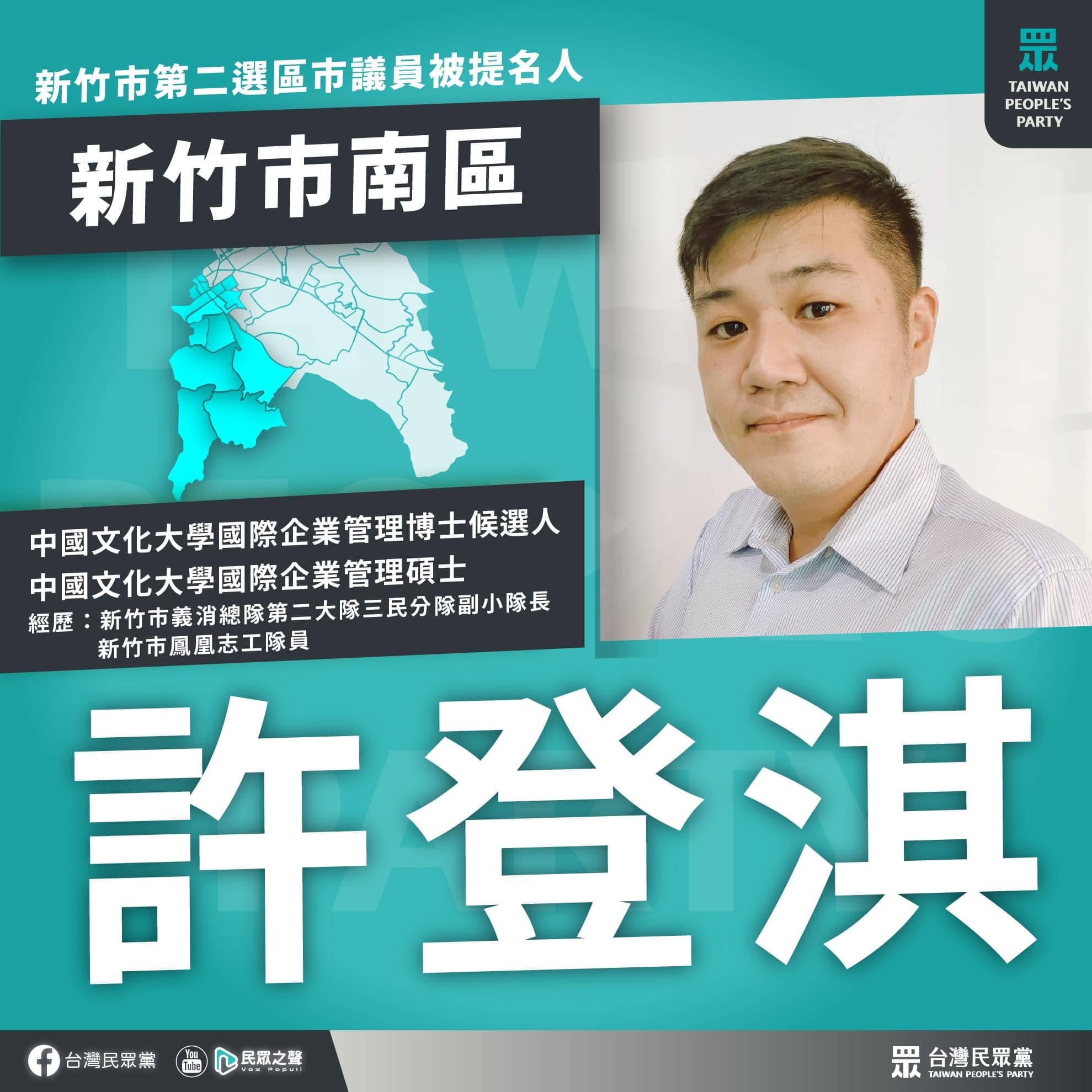對民眾黨早有共鳴 高虹安:許登淇是黨員 絕非憑空而降 48 民眾黨新竹參選人許登淇