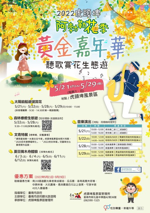 來賞夢幻黃金雨 虎頭埤阿勃勒花季5/21浪漫登場