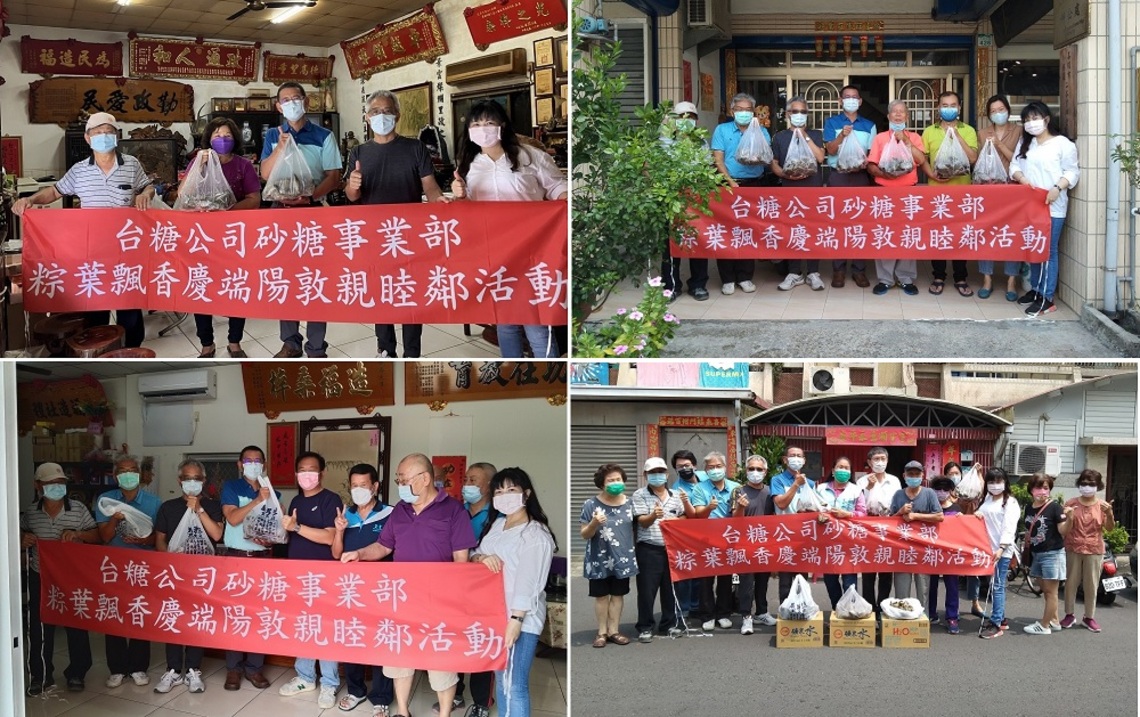 台糖砂糖事業部暨小港廠敦親睦鄰 辦理「粽葉飄香慶端陽」活動
