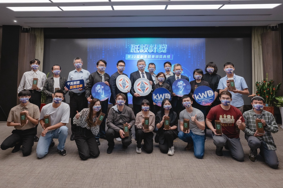 「台電瓩設計獎kW Design Award-第22屆創意競賽」今日頒獎，得獎者、評審、出席貴賓與台電發言人吳進忠合影。