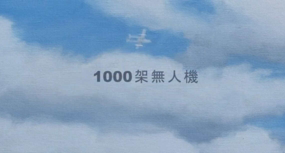 台灣無人機專家李文慶預測神準 與美國空軍兵推ㄧ致
