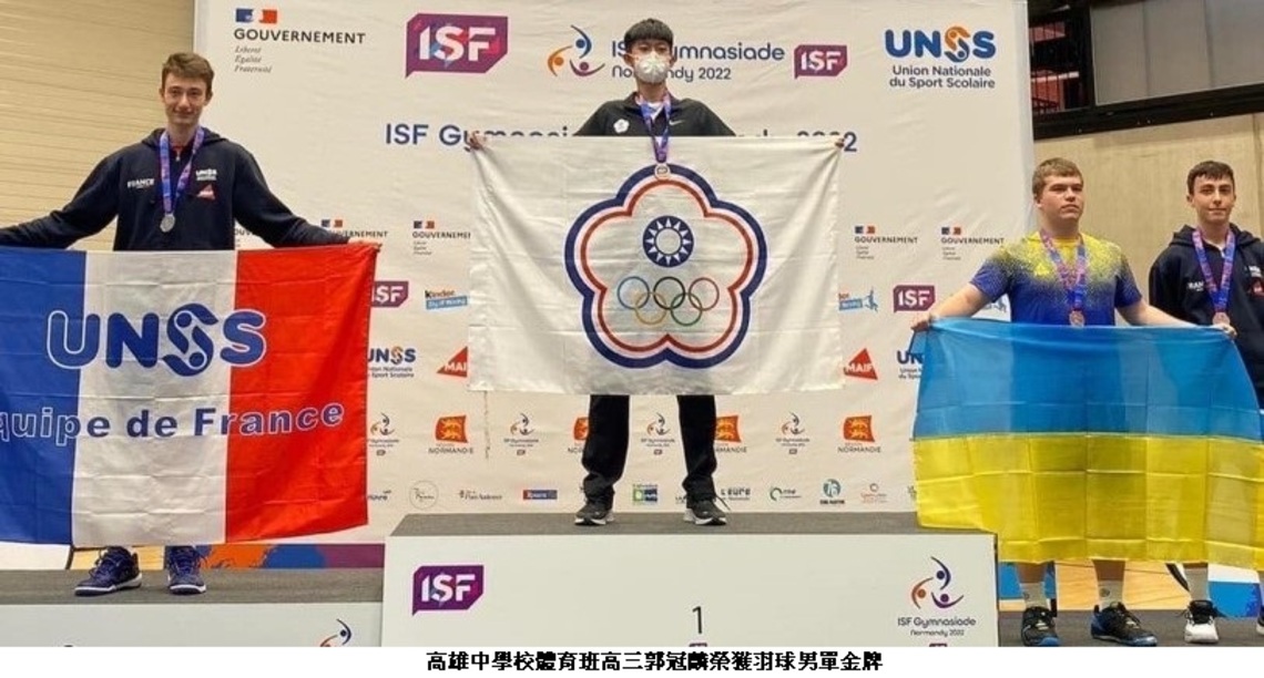 世界中學生運動會 雄中學生為台爭光