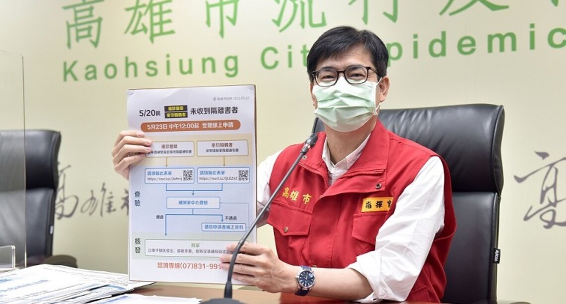 高市今增7,119本土 明午起 5/20前尚未收到居隔單者 可上高市府「疫情專區」填報表單
