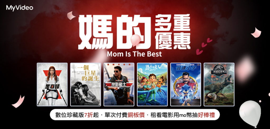 限時觀賞機上盒MyVideo優惠專區好片,享驚喜銅板價再把好棒禮帶回家!