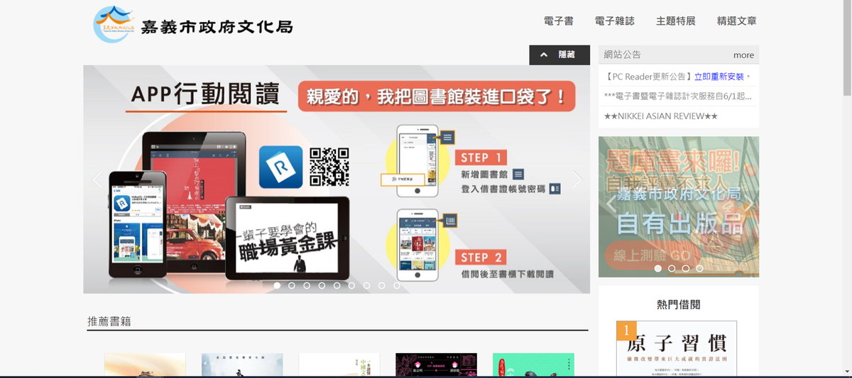 使用圖書館電子資源，享受閱讀樂趣
