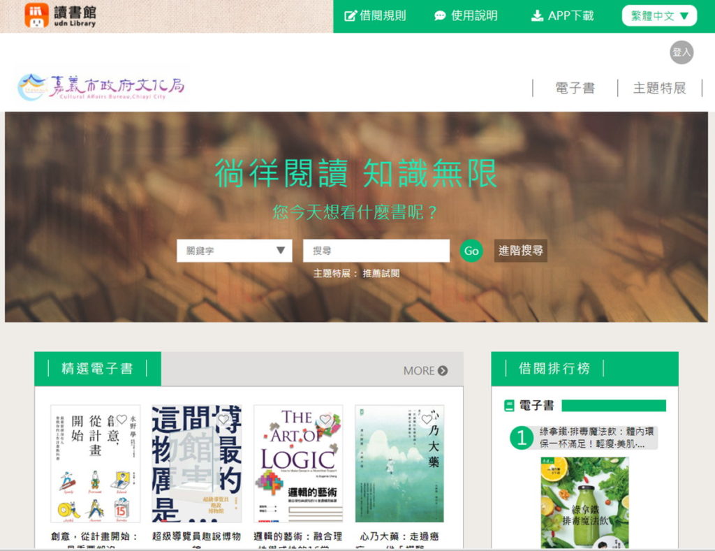 使用圖書館電子資源,享受閱讀樂趣