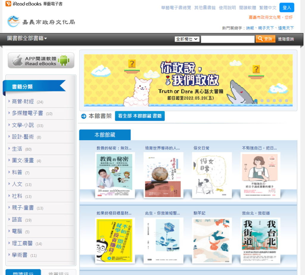 使用圖書館電子資源,享受閱讀樂趣