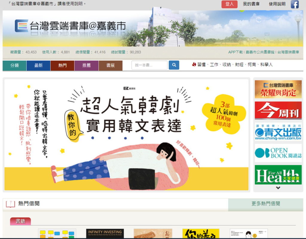 使用圖書館電子資源,享受閱讀樂趣