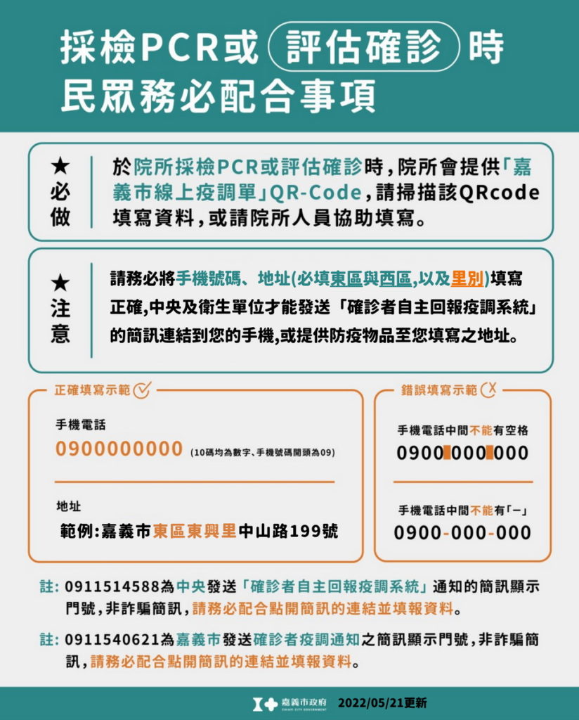 評估確診及採檢PCR須配合事項