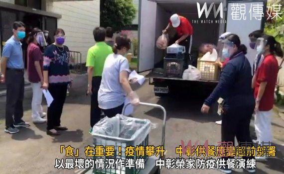 影/「食」在重要!疫情攀升 中彰榮家供餐應變超前部署