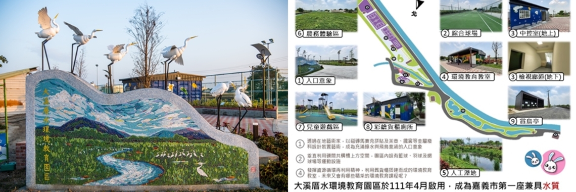 嘉義市大溪厝水環境教育園區榮獲2022公共建築景觀類建築園冶獎