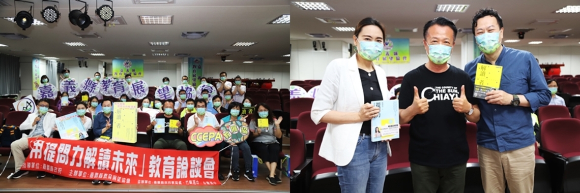 「用提問力解讀未來」教育論壇會